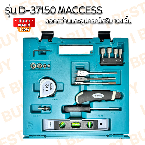 MAKITA MPD-37150 MACCESS ดอกสว่านและอุปกรณ์เสริม 104 ชิ้น รับประกัน มากีต้า แท้
