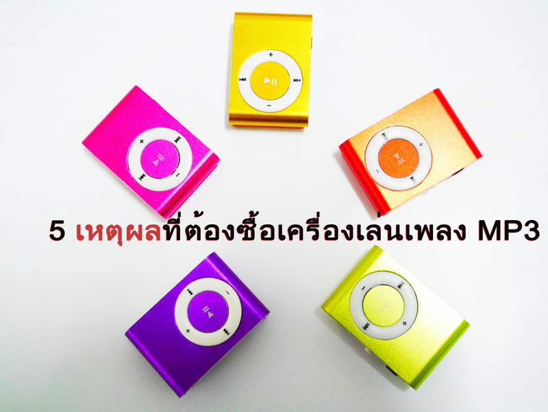 เครื่องเล่นmp3
