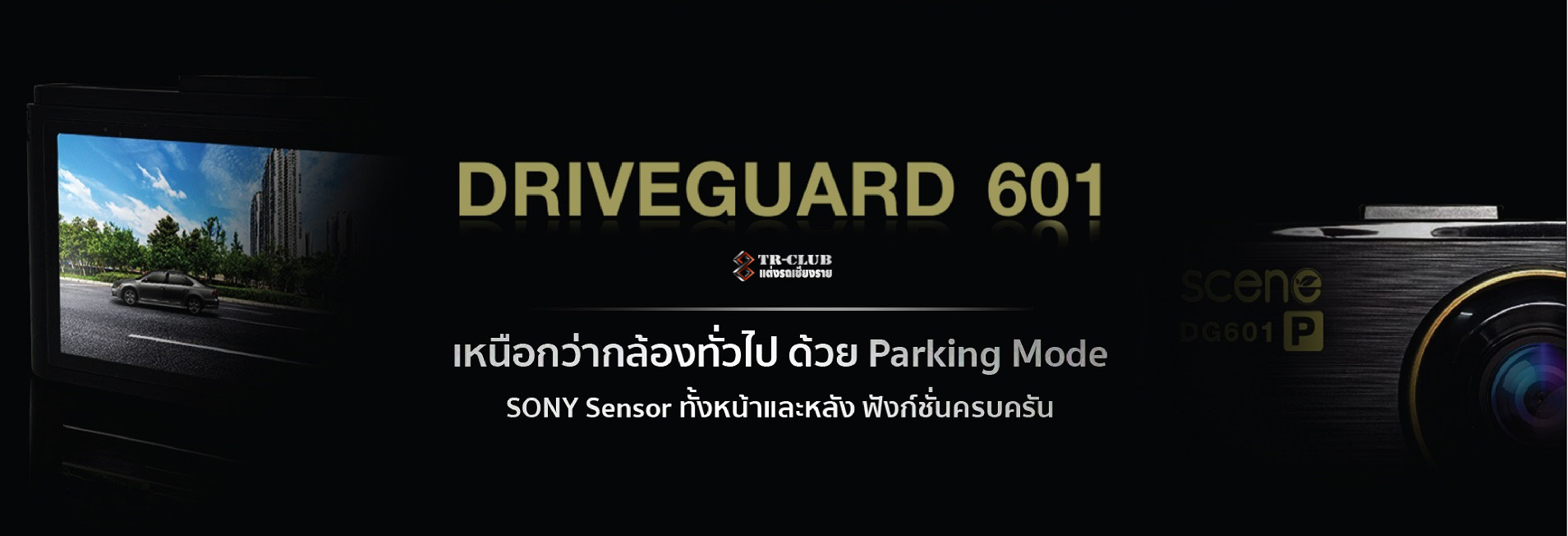 กล้องติดรถยนต์ Scene DG 601