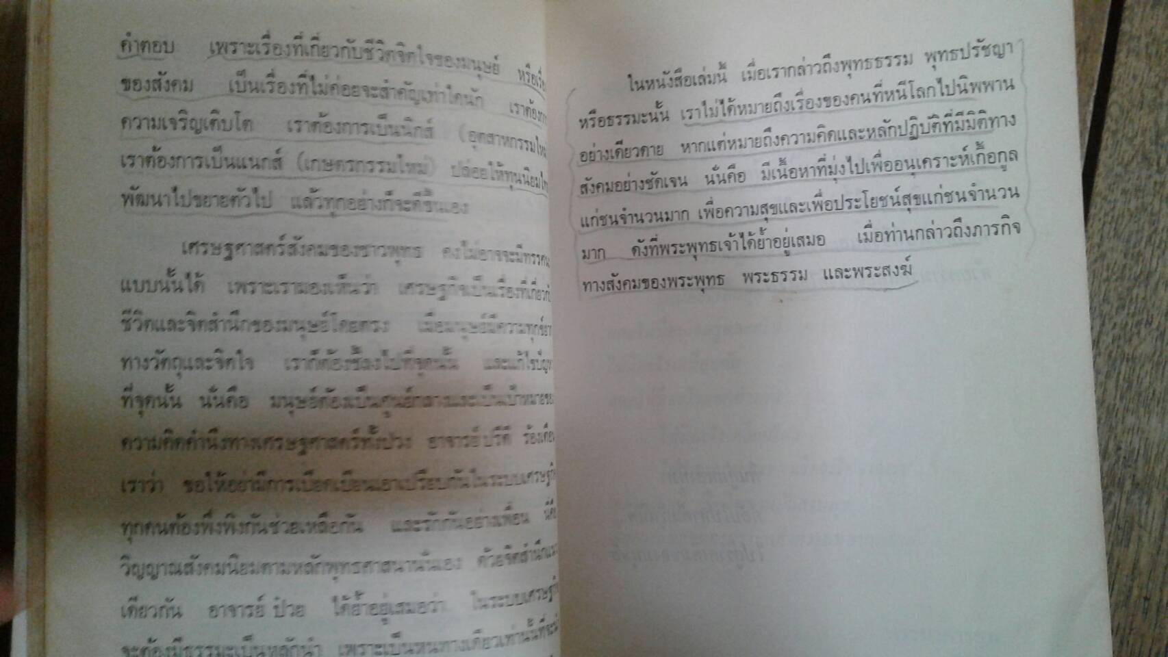 ธัมมิกเศรษฐศาสตร์ ปรัชญาเศรษฐศาสตร์สังคมของชาวพุทธ : ปรีชา เปี่ยมพงศ์สานต์