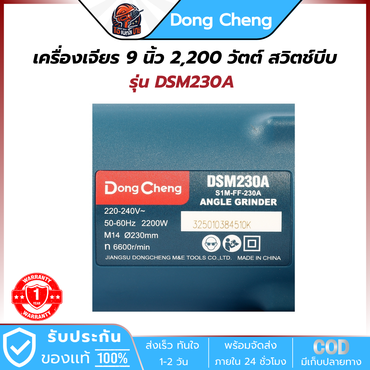 DONG CHENG เครื่องเจียร 9 นิ้ว 2,200 วัตต์ สวิตช์บีบ ระบบ Soft Start(สตาร์ทแบบนุ่มนวล) รุ่น DSM230A