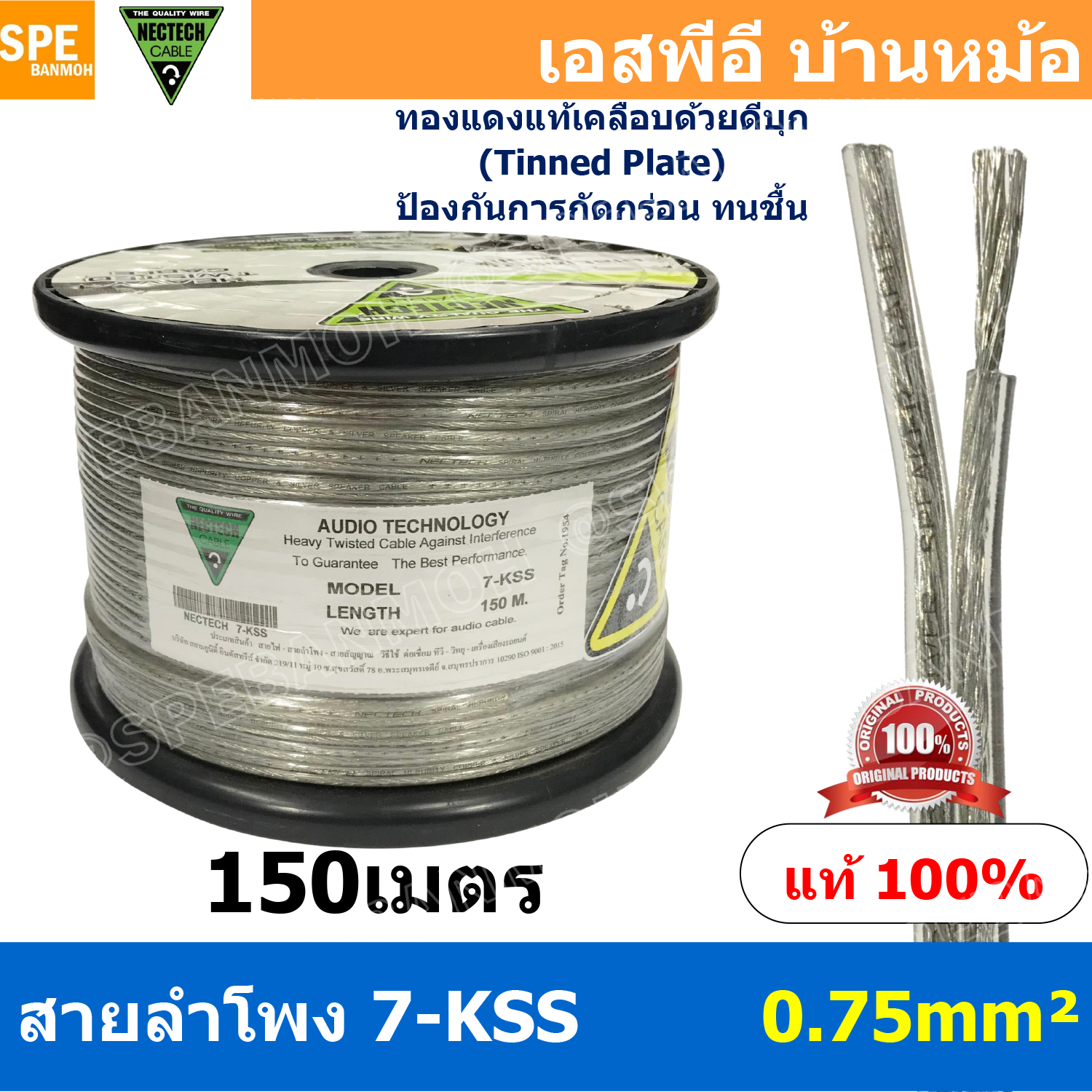 [ 150 เมตร ] 7-KSS ขนาด 0.75 mm² NECTECH Speaker Cable สายลำโพงทองแดงแท้ เคลือบดีบุก Tinned Plate สายต่อลำโพง ทองแดงแท้ เนื้อดี สายซับวูฟเฟอร์ Subwoofer สายลำโพงใส Speaker Audio Cable Audio