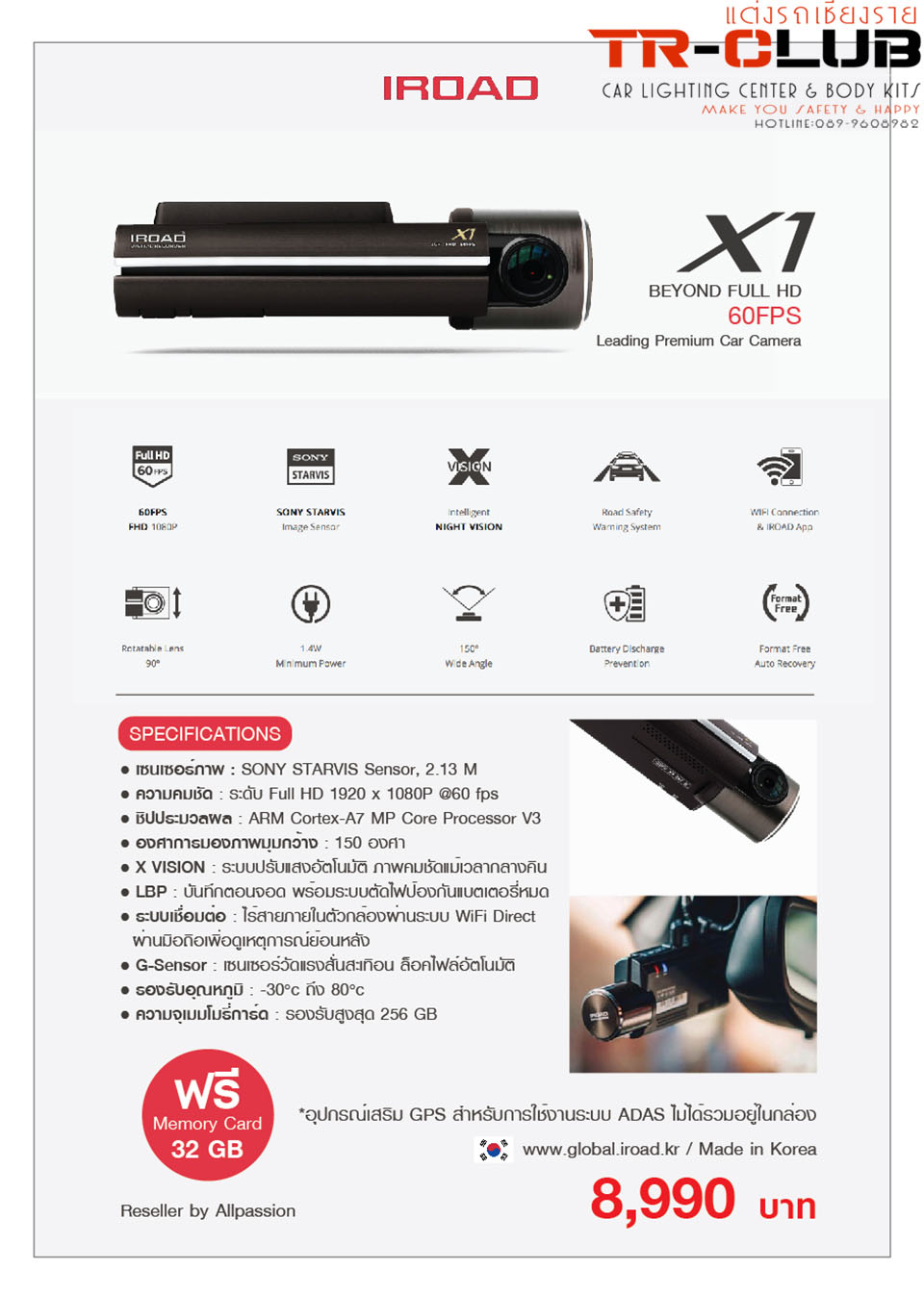 กล้องติดรถยนต์ IROAD X1