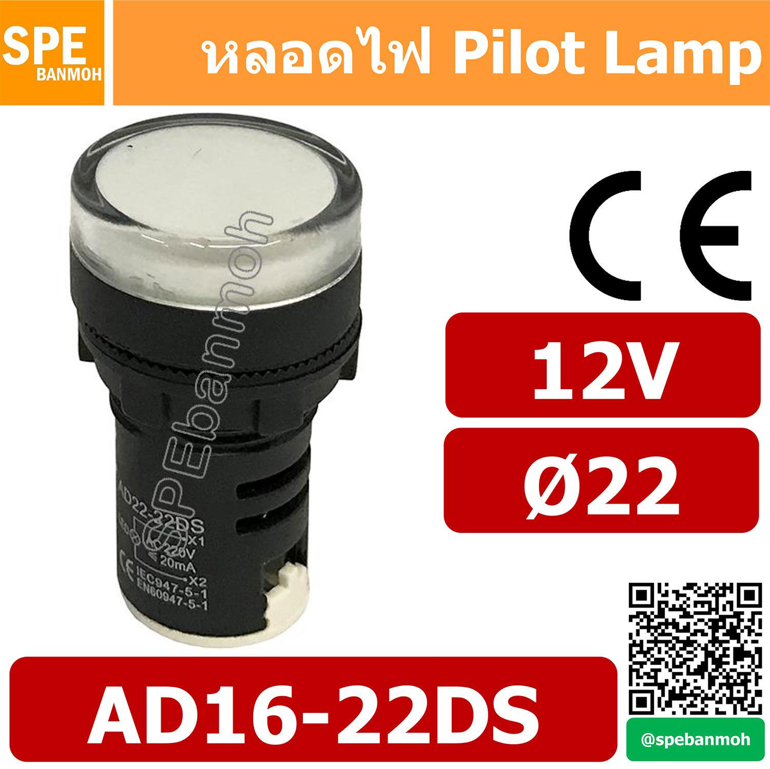 10ตัว/ชุด หลอดตู้คอนโทรล 22มม AD16-22DS-AAA เกรด A ตัวดำ 12V Indicator Lamp 22mm หลอดตู้คอนโทรล 22มม หลอดไฟสัญญาณ หลอด Pilot Lamp 12V By เอสพีอี บ้านหม้อ SPE Banmoh