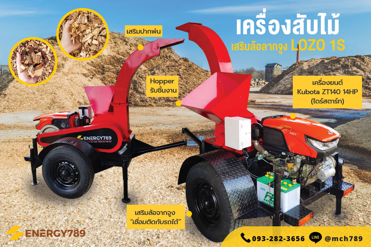 เครื่องสับไม้ เครื่องย่อยกิ่งไม้ เครื่องย่อยไม้