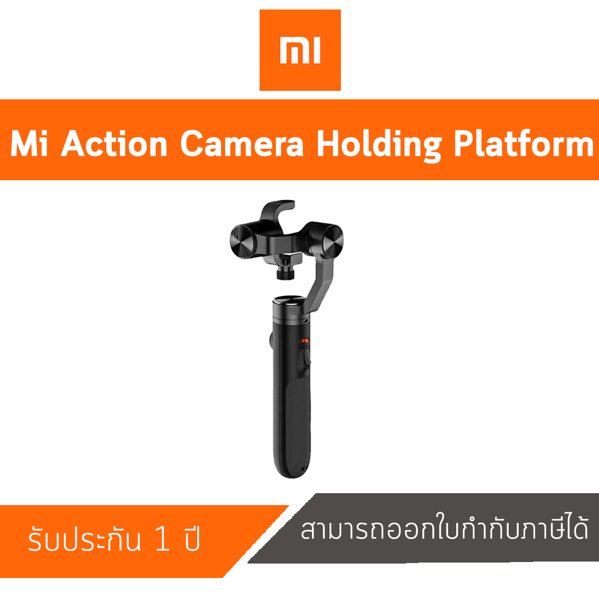 ไม้กันสั่นอัจฉริยะ Mi Action Camera Holding Platform ประกันศูนย์ไทย
