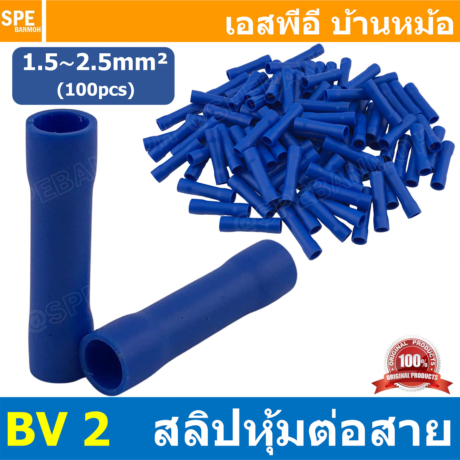 [ 100 ตัว/ถุง ] BV 2 สลิปหุ้มต่อกลาง หุ้มฉนวน สีน้ำเงิน Blue สำหรับสาย 1.5-2.5 mm2 16-14awg สลิปต่อสาย สลิปต่อสายไฟ Crimping Terminal เทอร์มินอลต่อลาง เทอร์มินอลต่อสาย ขั้วต่อสายไฟ สลิปกลางทาง ตัวต่อสาย หุ้มฉนวน ข้อต่อสายแบบย้ำ Crimp Sleeves