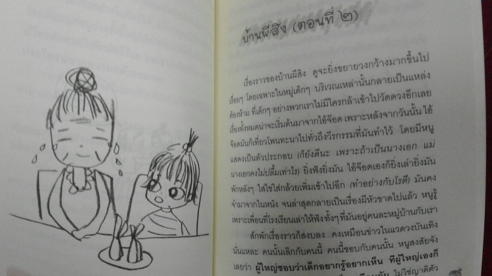 หนูแหวนคมขำ : ว.แหวน เขียน