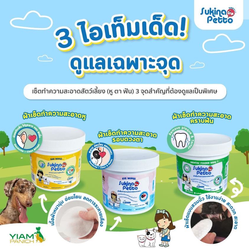 Sukina Petto Ear Wipes แผ่นเปียกทำความสะอาดหูสัตว์เลี้ยง (รวมส่ง)