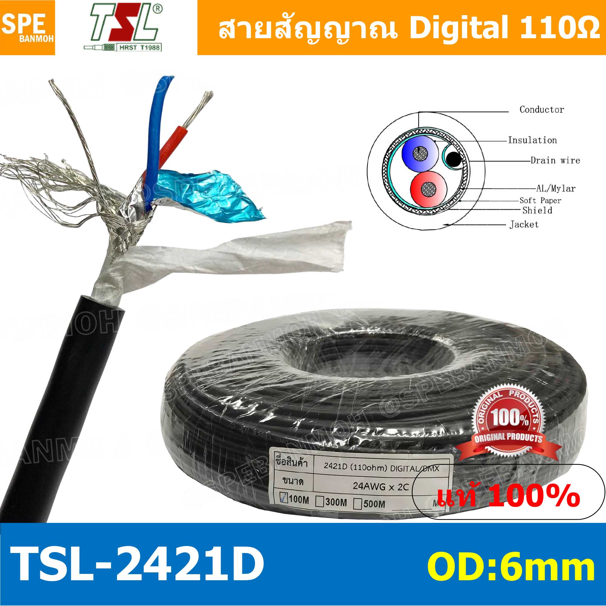 [ 100เมตร ] TSL-2421D ใช้งานเครื่องเสียง AES/EBU, DMX, ทองแดง OFC ชุบดีบุก, OD:6mm สายAV AV CABLE AV Audio Video สายสัญญาณดิจิตอล TSL Audio&Video Cable สายสัญาณ สัญญาณ ภาพ เสียง สายวิดีโอ สายสัญญาณภาพ สายสัญญาณเสียง