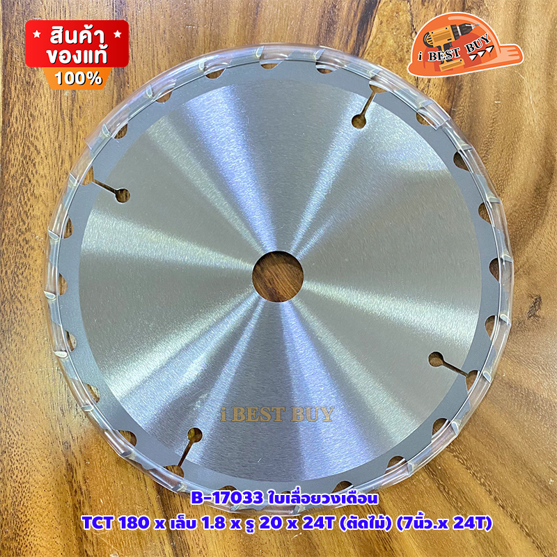 MAKITA B-17033 ใบเลื่อยวงเดือน TCT 180x20x24T (ตัดไม้) 7นิ้ว x 24T