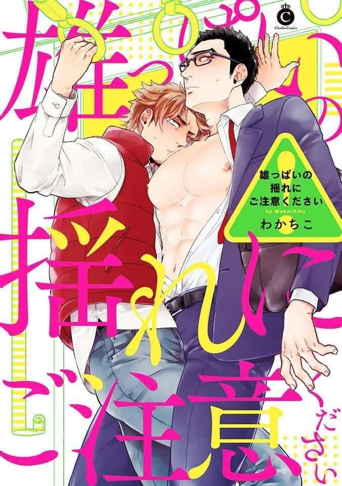 Oppai no yure ni gochuuikudasai - เฮียครับ ช่วยรักผมหน่อย 18++