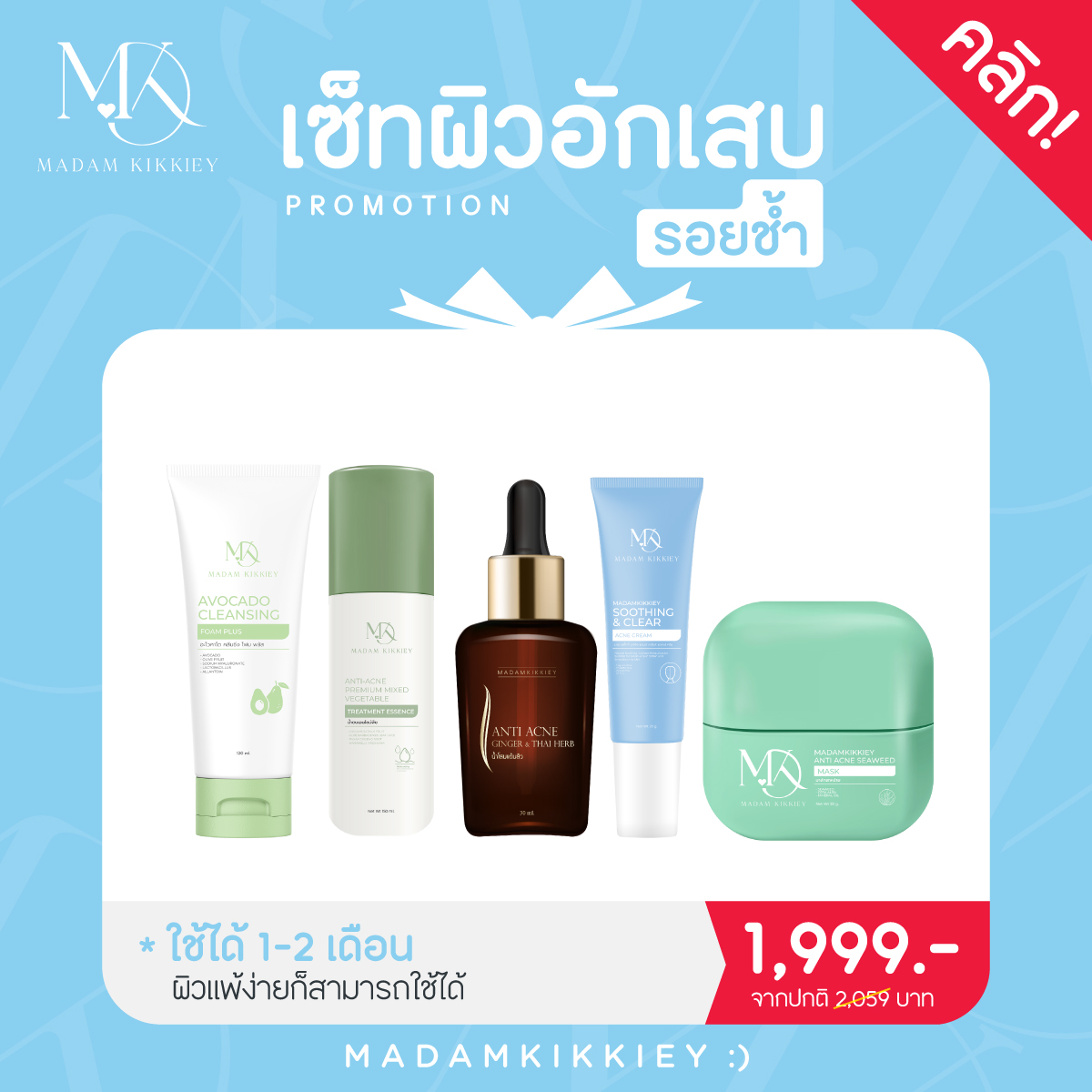 เช็ตผิวอักเสบ รอยช้ำ