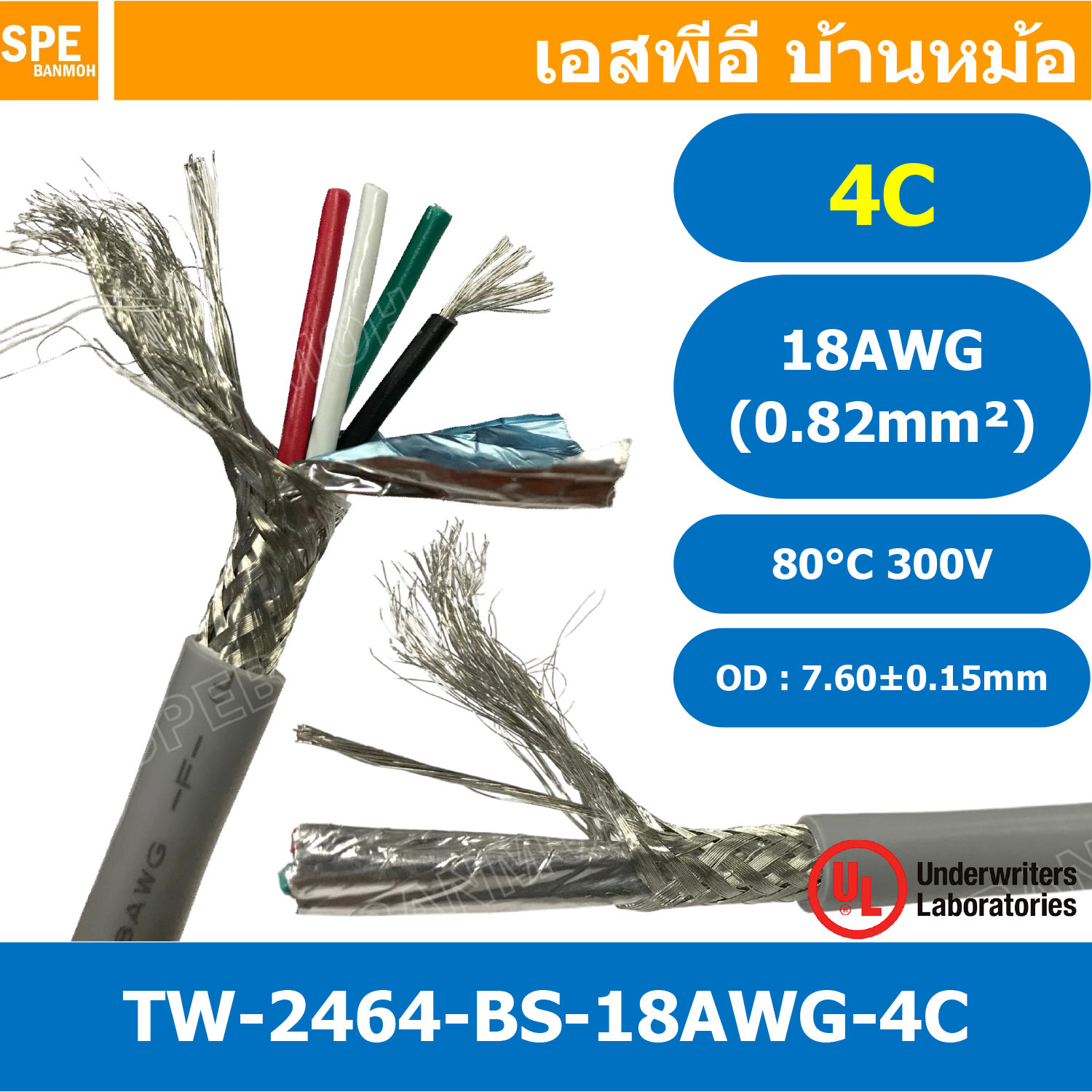 [ 1 เมตร ] TW-2464BS-18AWG-4C ชีลรอบ สีเทา Grey สายมัลติคอร์ 4 คอร์ ขนาด 18AWG 4Cx18AWG UL2464 300V 80°C AWG18 เบอร์ 18 สายชีลรอบ Braid Shielded Multicore Cable 8C Computer Cable TCU Tinned Stranded Copper AWM 2464 18AWG VW-1 80°C 300V E150612