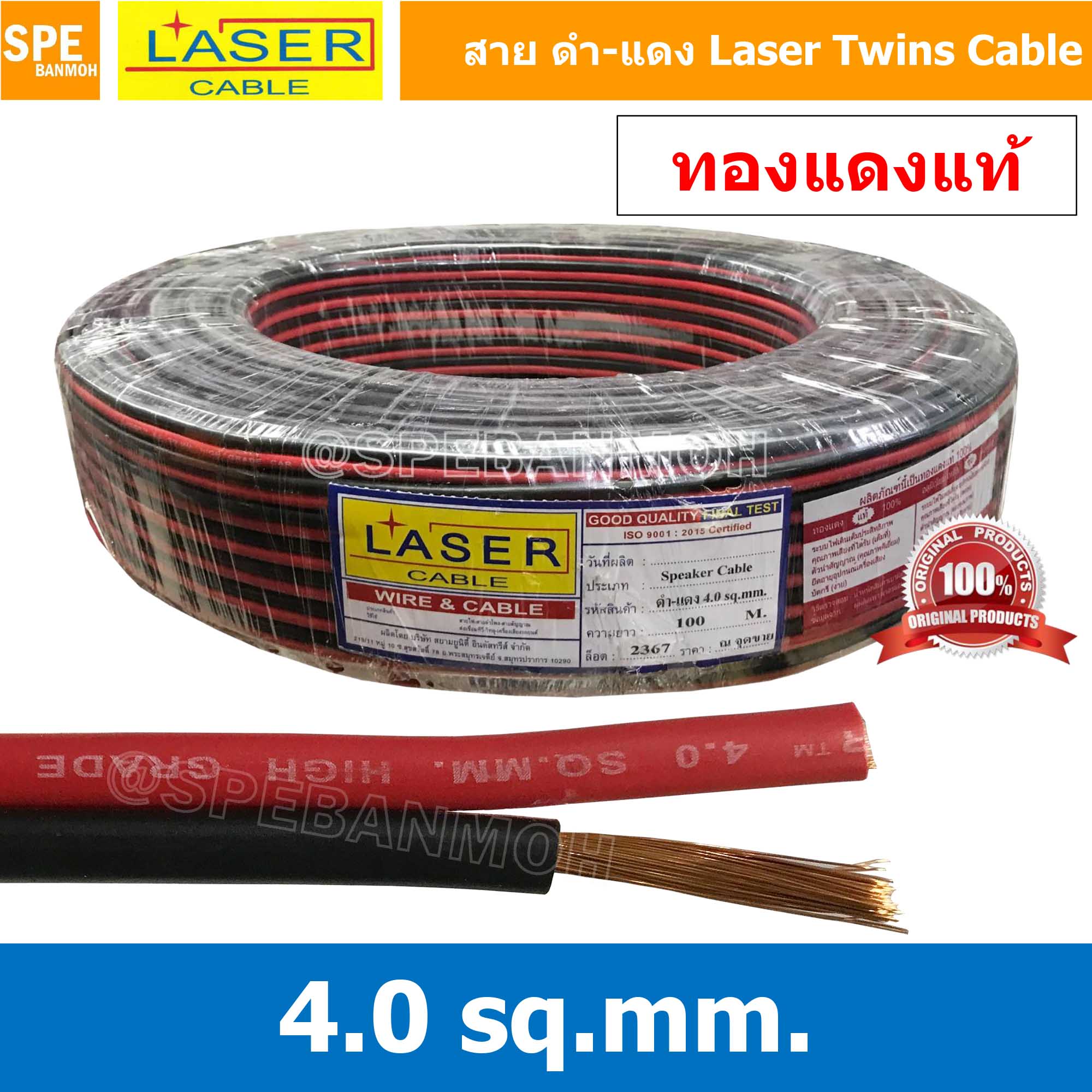 [ 100 เมตร ] 2C x 4.0 สายไฟคู่ Laser ดำ-แดง Laser-RB สายดำแดง เลเซอร์ Laser Twins Cable สายไฟคู่ ดำ แดง Laser สายไฟดำแดงเบอร์ ทองแดงแท้ สายไฟดำแดง สายไฟ laser ดำแดง Laser Cable Black Red Twins Cable สายลำโพงดำแดง สายลำโพง ดำ-แดง สายสัญญาณ ดำ แดง ทองแดง LA