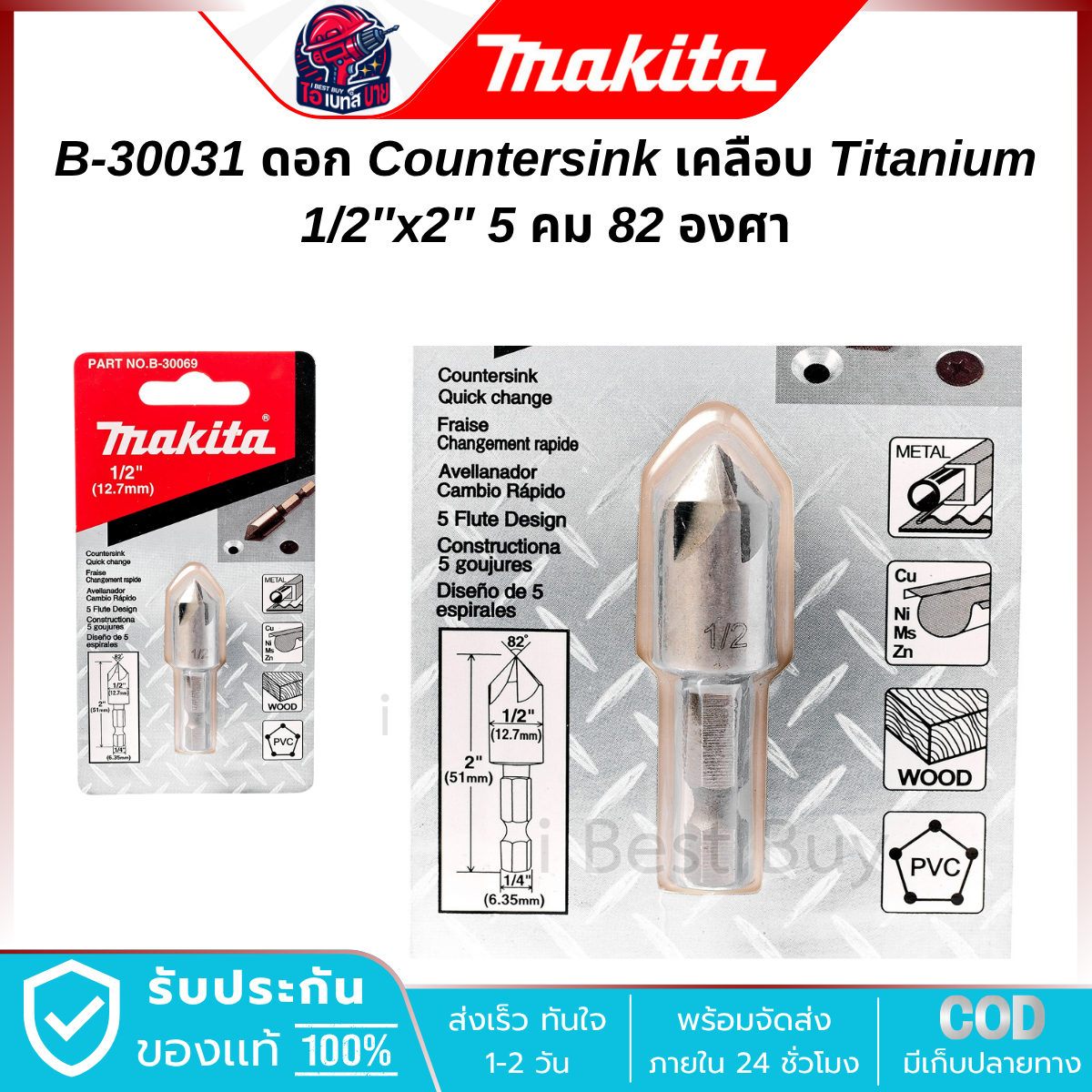 MAKITA ดอกปาดรูเตเปอร์ COUNTERSINK 82องศา เคลือบไทเทเนียมTIN ก้านตรงแบบแกนกลม และก้าน HEX (มีตัวเลือก)
