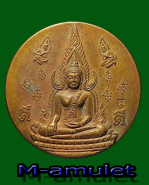 เหรียญพระพุทธชินราช - สมเด็จพระนเรศวรมหาราช (ดี) รุ่น มงคลแผ่นดิน มีผู้บูชาแล้ว