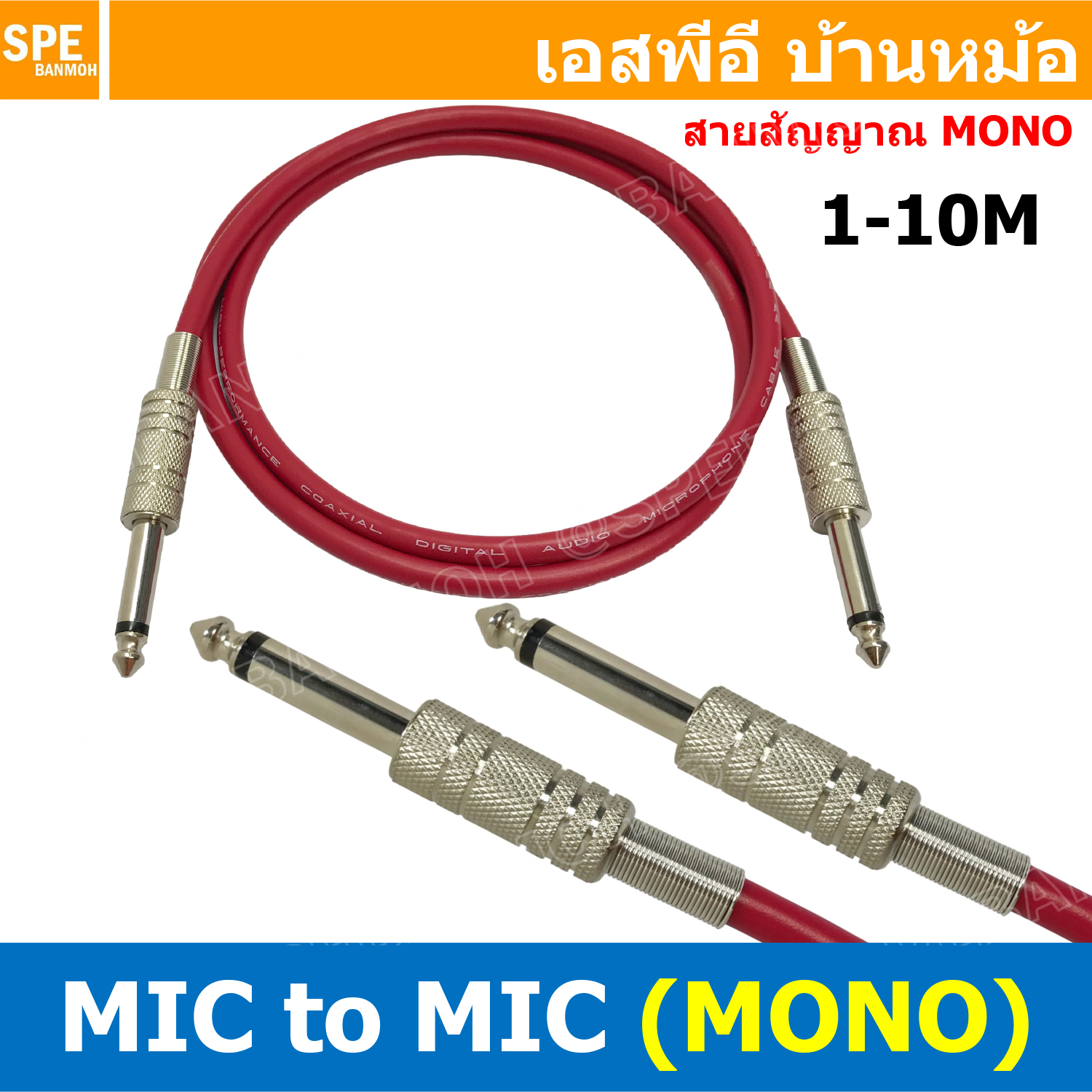 [ 1เส้น ] SSF-MIC-115-RED สายสัญญาณ 6.35mm สีแดง Red 2ทาง Phone Mono TO Phone Mono 1ออก1 สำเร็จรูป Cable Assembly สายเครื่องเสียง ซับ โมโน Audio Mono Cable แจ็คสายสัญญาณเสียง สําหรับโฮมเธียเตอร์ DVD TV ลําโพงคอมพิวเตอร์ ปลั๊กไมค์ โมโน 1/4 Mono Phone