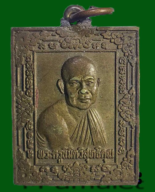 เหรียญปลอดภัยพระครูนิมิตวิสุทธิคุณ(หลวงพ่ออ้วน)วัดหนองกระโดนปี2536เนื้อทองเหลือง