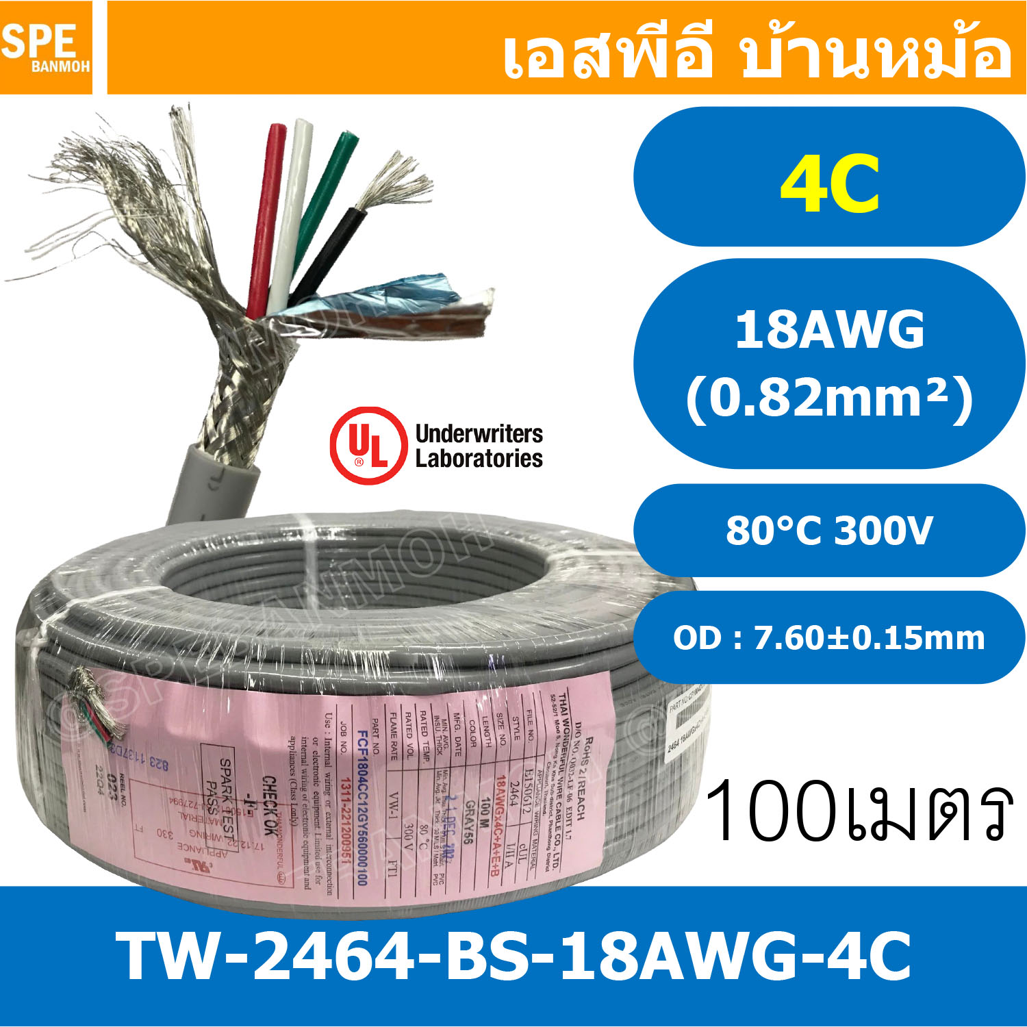 [ 100 เมตร ] TW-2464BS-18AWG-4C ชีลรอบ สีเทา Grey สายมัลติคอร์ 4 คอร์ ขนาด 18AWG 4Cx18AWG UL2464 300V 80°C AWG18 เบอร์ 18 สายชีลรอบ Braid Shielded Multicore Cable 8C Computer Cable TCU Tinned Stranded Copper AWM 2464 18AWG VW-1 80°C 300V E150612