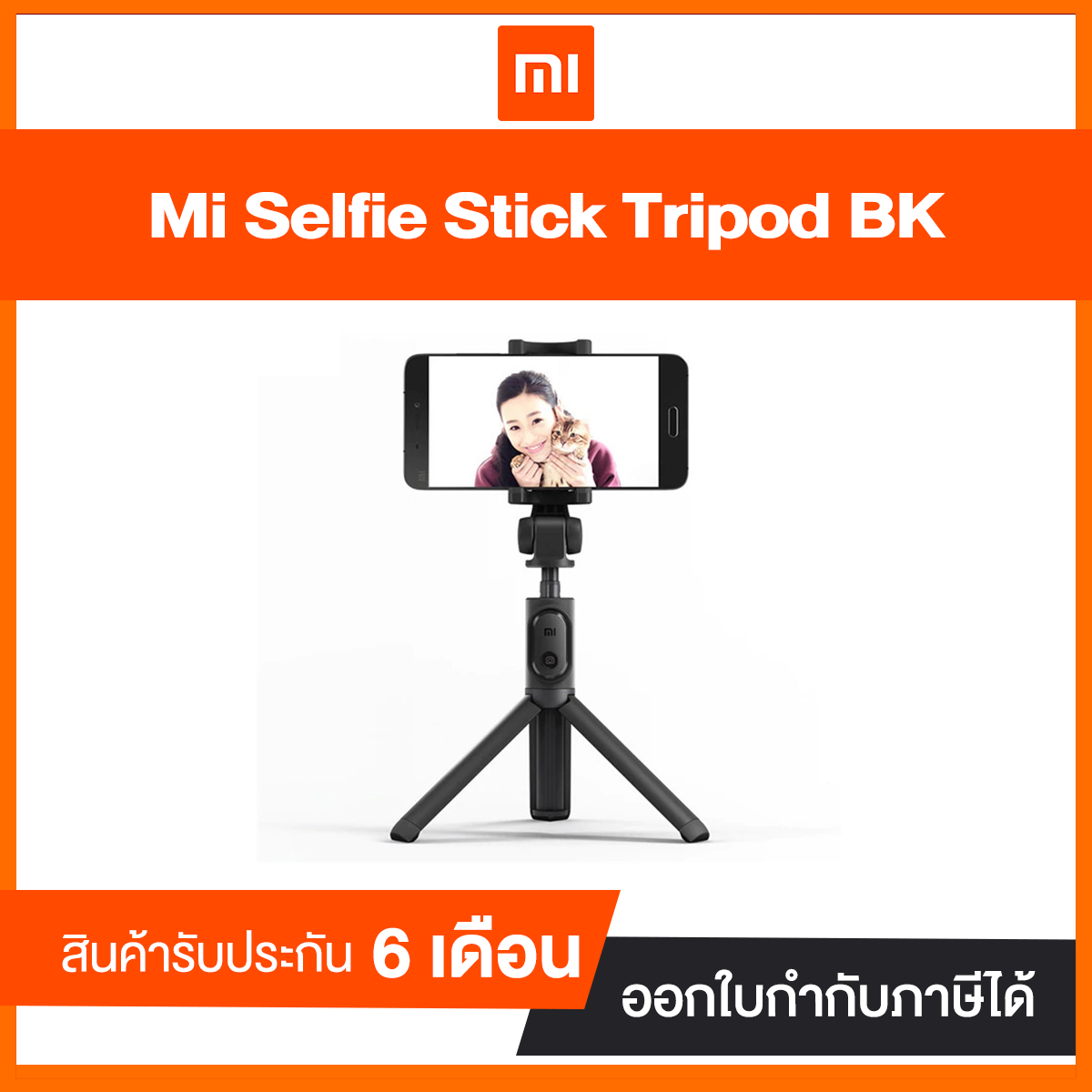 Xiaomi Mi Selfie Stick Tripod ขาตั้ง 3 ขา | มีสีให้เลือก 2 สี | รับประกันศูนย์ไทย 6 เดือน (XMZPG01YM)