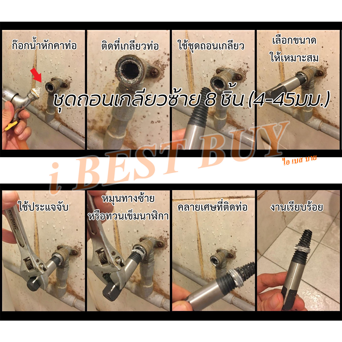 OHIO ชุดถอนเกลียวซ้าย 8 ตัวชุด (4-45มม.)