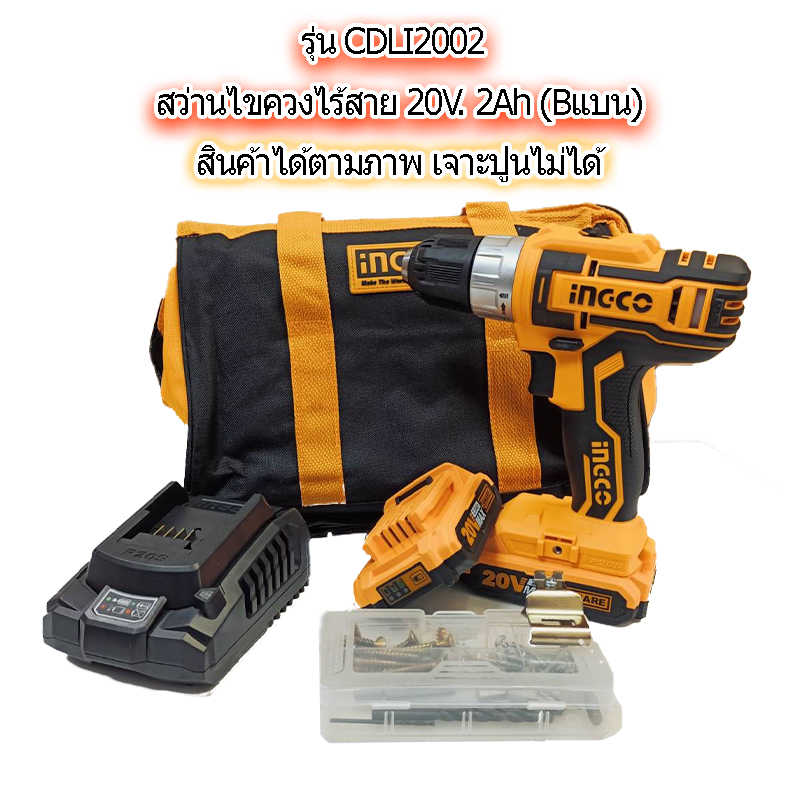 INGCO CDLI2002 สว่านไขควงไร้สาย 20V. แบต 2.0Ah. แรงบิด 45 N.m. อุปกรณ์เสริม 47 ชิ้น