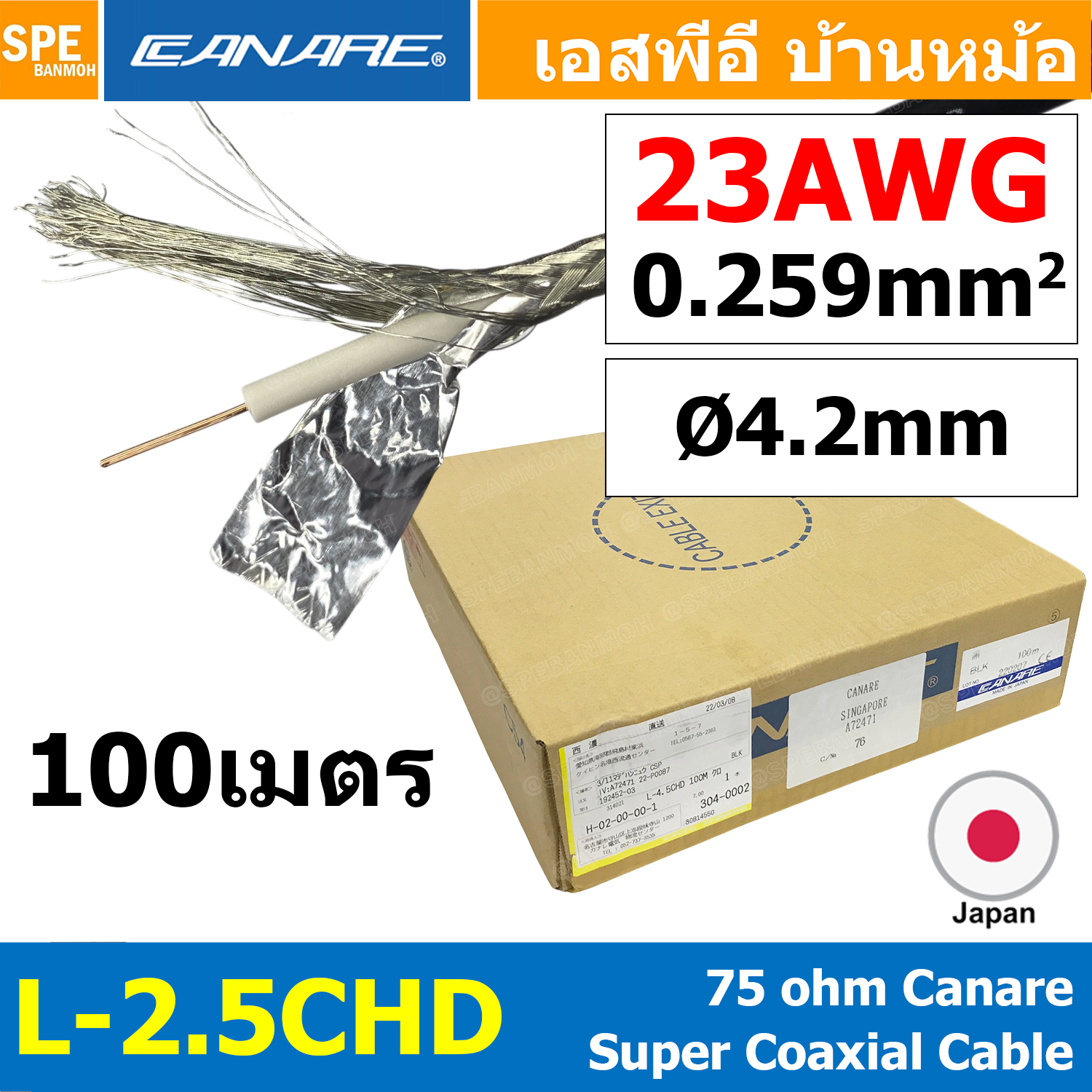 [ 100 เมตร ] L-2.5CHD Video Coaxial Cable สายโคแอกเชียล Coaxial Cable By CANARE MADE IN JAPAN สายสัญญาณ 75 Ohm Super Loww Loss HD-SDI Coaxial Cable HDTV / SDI CABLE สายสัญญาณวิดีโอ สายวิดีโอ SDI