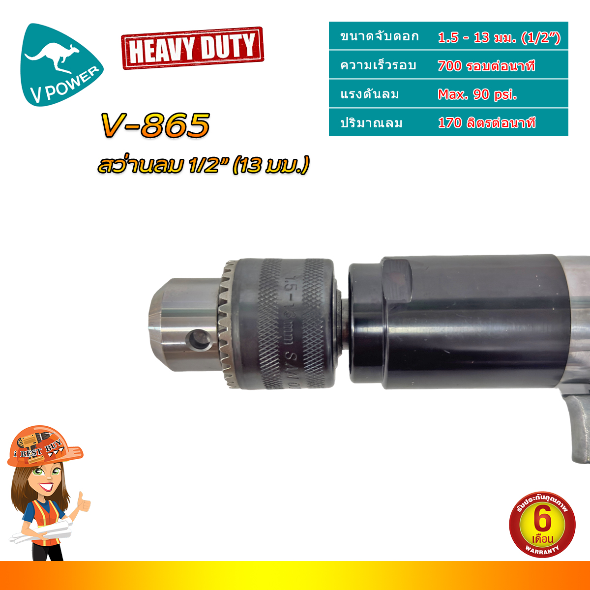 VPOWER V-865 สว่านลม ปืนลม แกน 1.5-13มม. (1/2นิ้ว) พร้อมด้ามจับ