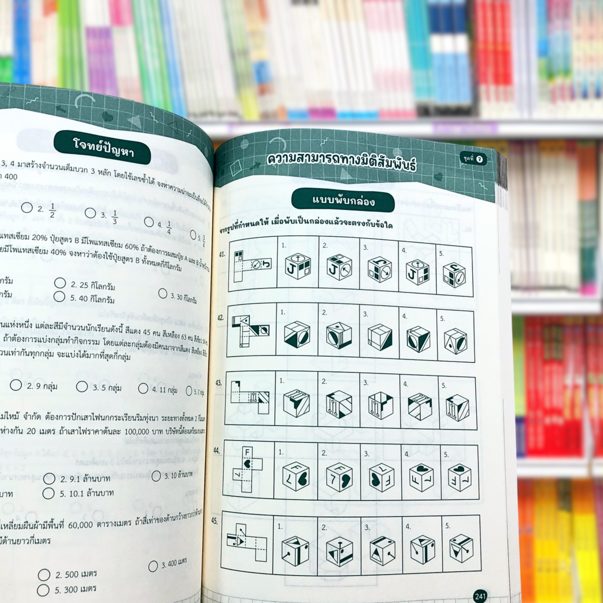 ตะลุยโจทย์ ชัวร์ก่อนสอบ TGAT2 การคิดอย่างมีเหตุผล by อ.ขลุ่ย & ทีมติวเตอร์