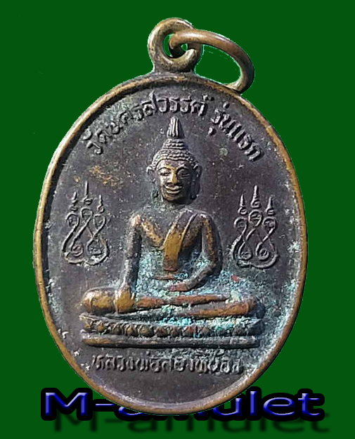 หลวงพ่อสองพี่น้อง วัดนครสวรรค์ รุ่นแรก