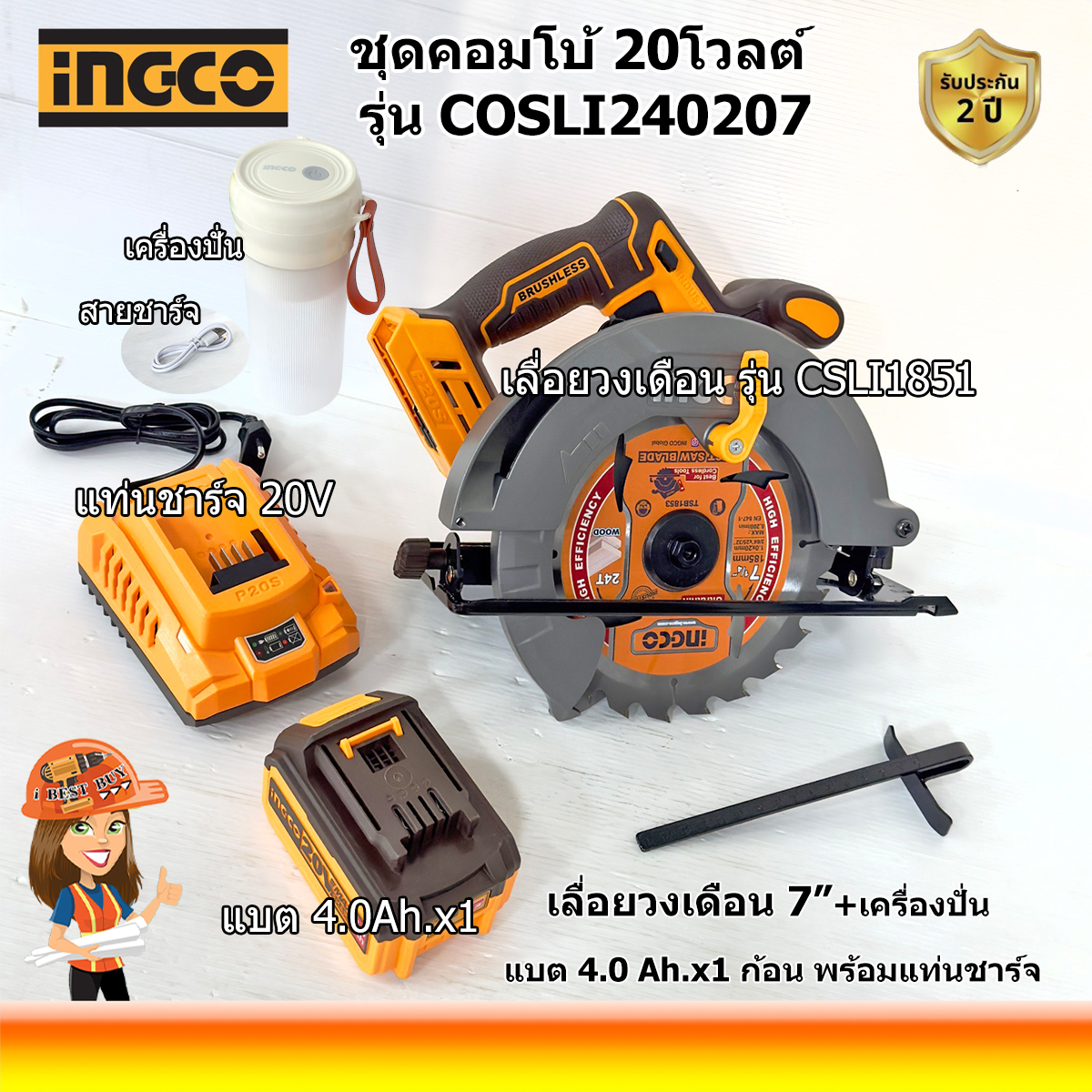 INGCO Combo Set COSLI240207 (CSLI1851เลื่อยวงเดือน+เครื่องปั่น(USB) แบต 4.0 Ah.x1 พร้อมแท่นชาร์จ