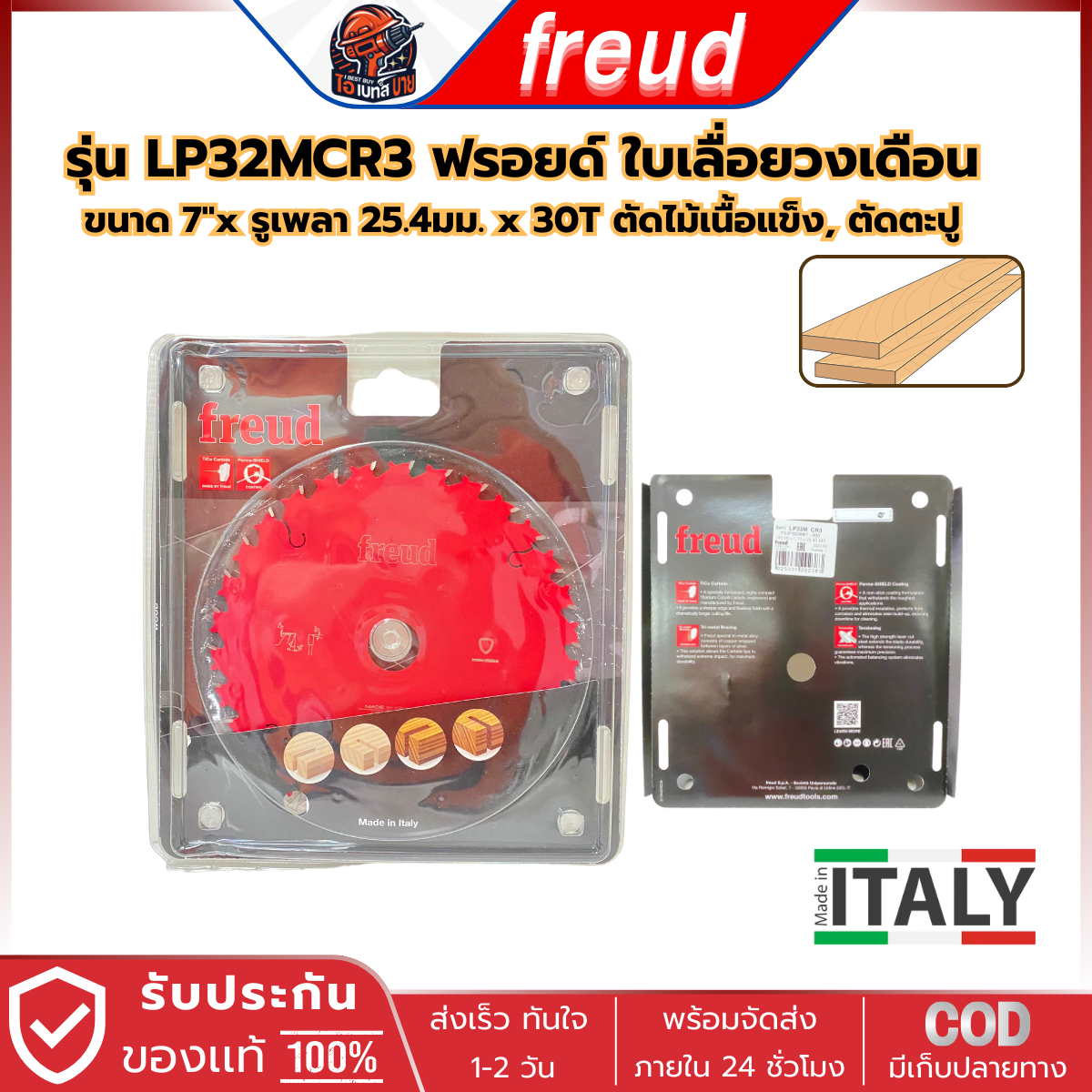 FREUD LP32MCR3 ฟรอยด์ ใบเลื่อยวงเดือน 7นิ้ว x 30ฟัน (รูเพลา 25.4 มม.) สำหรับตัดไม้เนื้อแข็ง