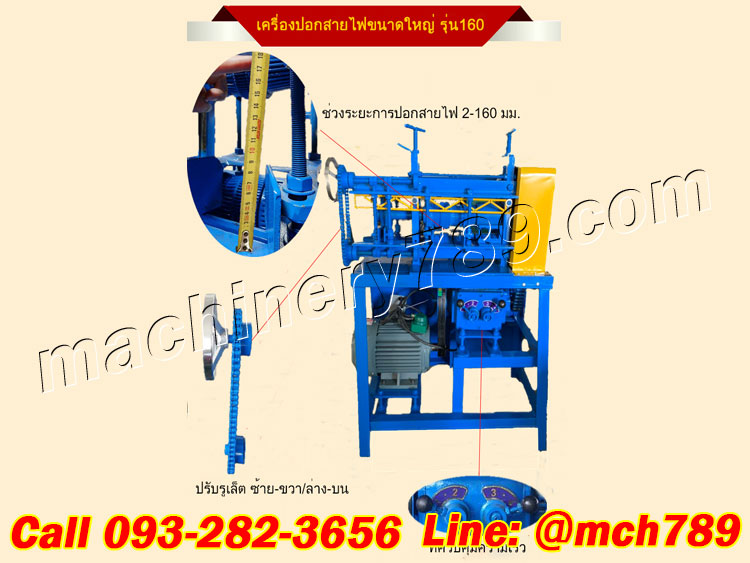 เครื่องปอกสายไฟขนาดใหญ่ รุ่น160 220V/380V (รูปอกสายไฟขนาด1-16 ซม.) เครื่องปอกทองแดง ปอกสายไฟ ที่ปอกสายไฟ ปอกสายไฟ ปลอกสายไฟ คีมปอกสายไฟ คีมปอกสาย Wire Stripper Automatic Cable Wire Stripping Machine