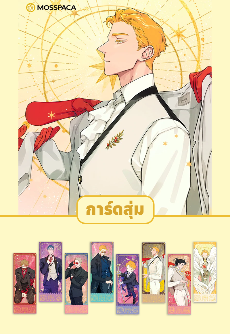 การ์ด (สุ่ม) : หมาป่าผู้เก็บบางสิ่งมา - Daybreak