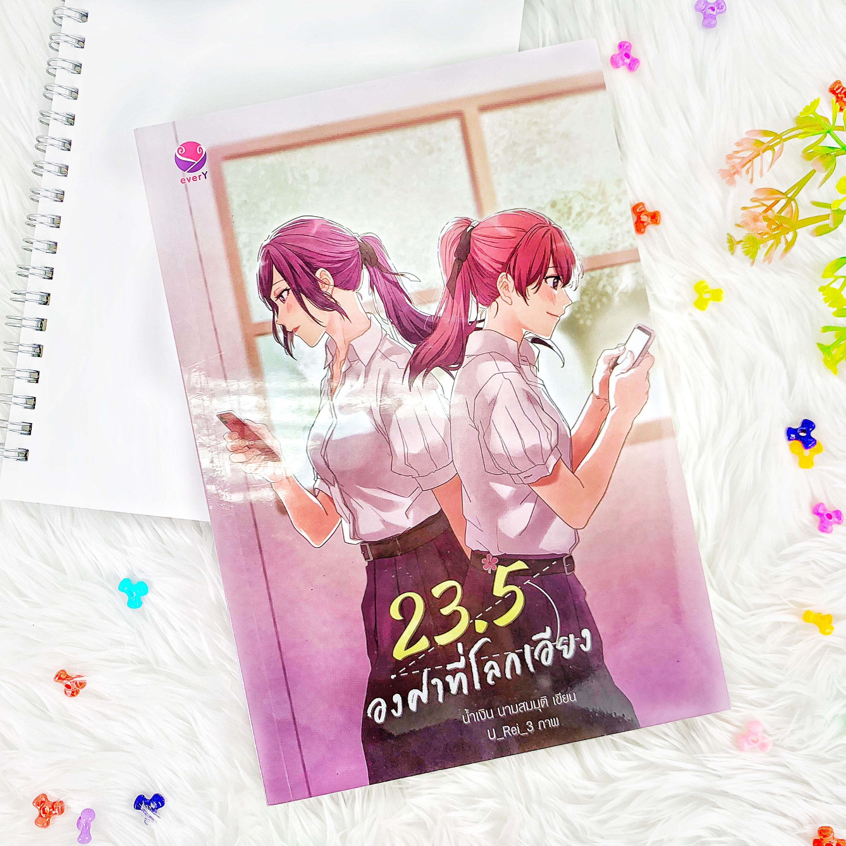 หนังสือ 23.5 องศาที่โลกเอียง