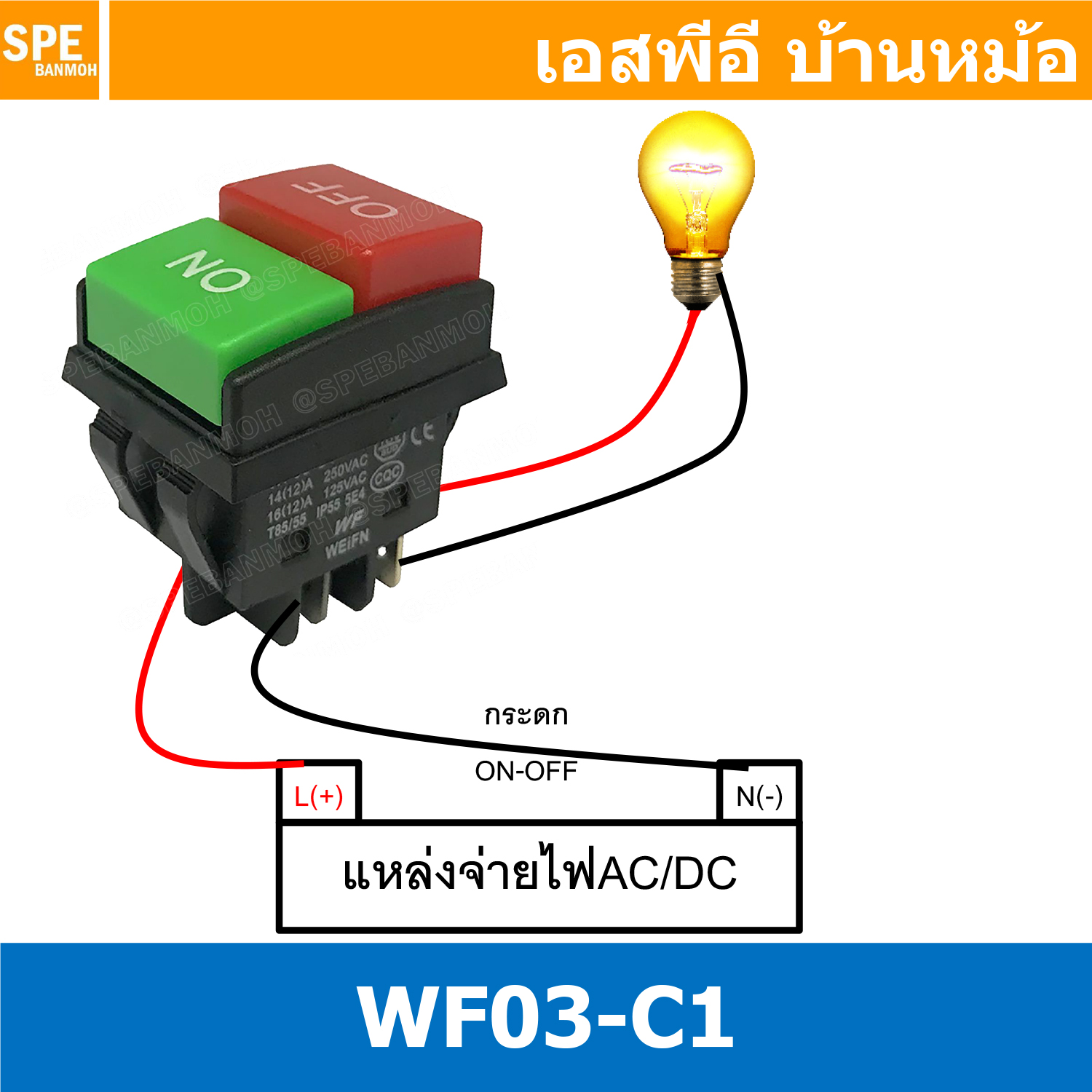 [ 1 ชิ้น ] WF03-C1 สวิทช์กด On-Off กันน้ำ WF03 C1 16A 250VAC สวิทช์กด On OFF สวิทช์กด Start Stop 4ขา 2โพล สวิดปิดเปิด สวิตกดเปิดปิด สวิตช์กด On Off 16A 250V เขียวแดง ON OFF สวิตช์กดเปิดปิด KCD Rocker สวิทกันน้ำ สวิทช์กระดกกันน้ำ Water Proof Switch