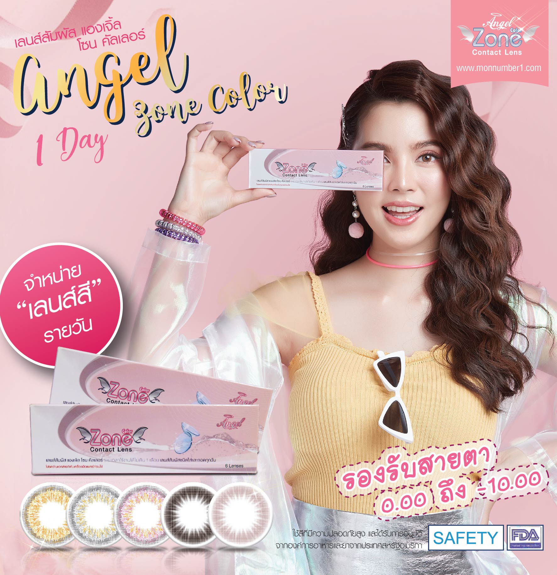 AZD03 รุ่น 14.2 Becky Pink (1Day/รายวัน) Step 1-4 AZD Y