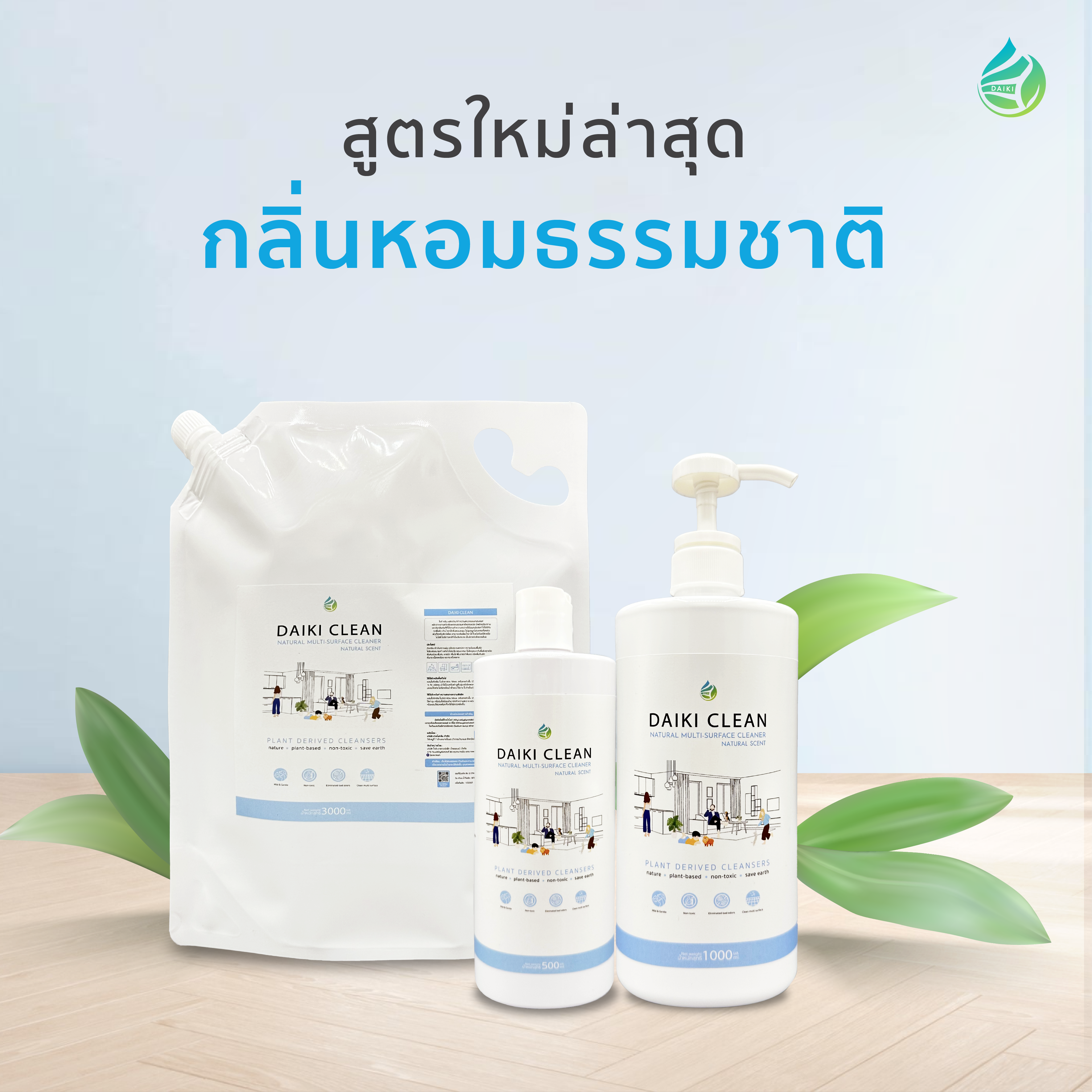 ไดกิคลีน น้ำยาดับกลิ่นทำความสะอาดอเนกประสงค์ปลอดภัยต่อสัตว์เลี้ยง