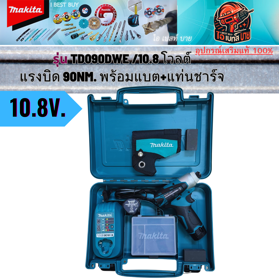 MAKITA TD090DWE สว่านไขควงกระแทกไร้สาย 10.8 โวลต์ 1/4 นิ้ว แรงบิด 90 Nm. พร้อมแบตและแท่นชาร์จ แท้