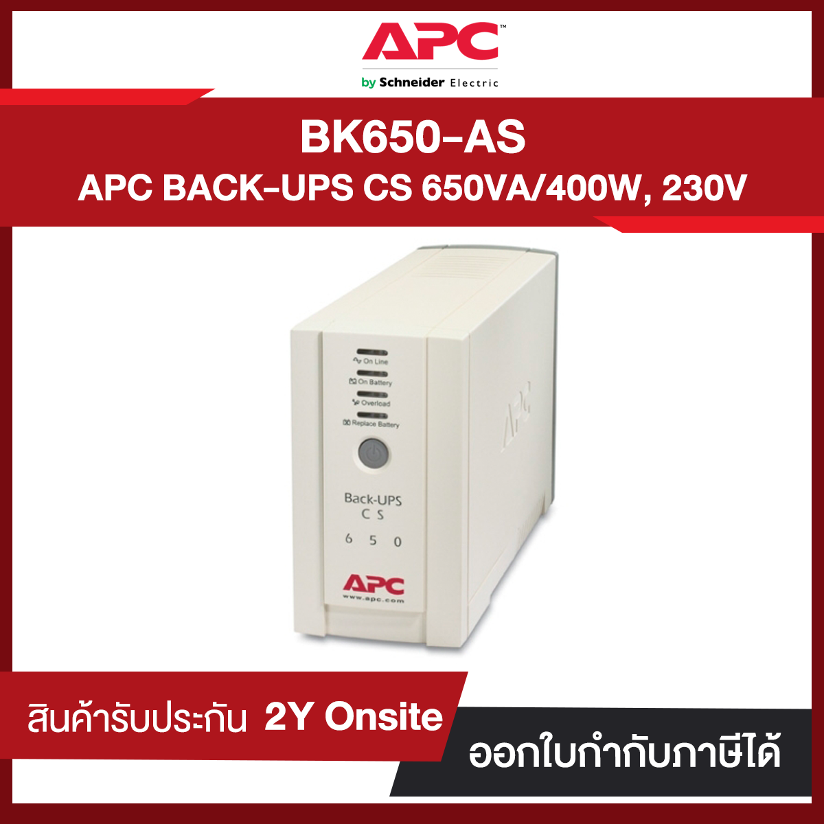 APC BACK-UPS CS 650VA 230V ASEAN (BK650-AS) รับประกัน 2Y Onsite 5x8