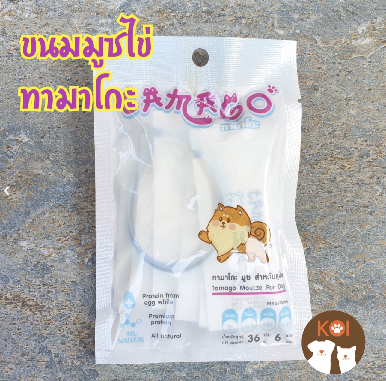 (ปริมาณเพิ่มขึ้น 33%) ราคาพิเศษแพ็ค12 มูซสุนัข ทามาโกะ (ส่งฟรี)
