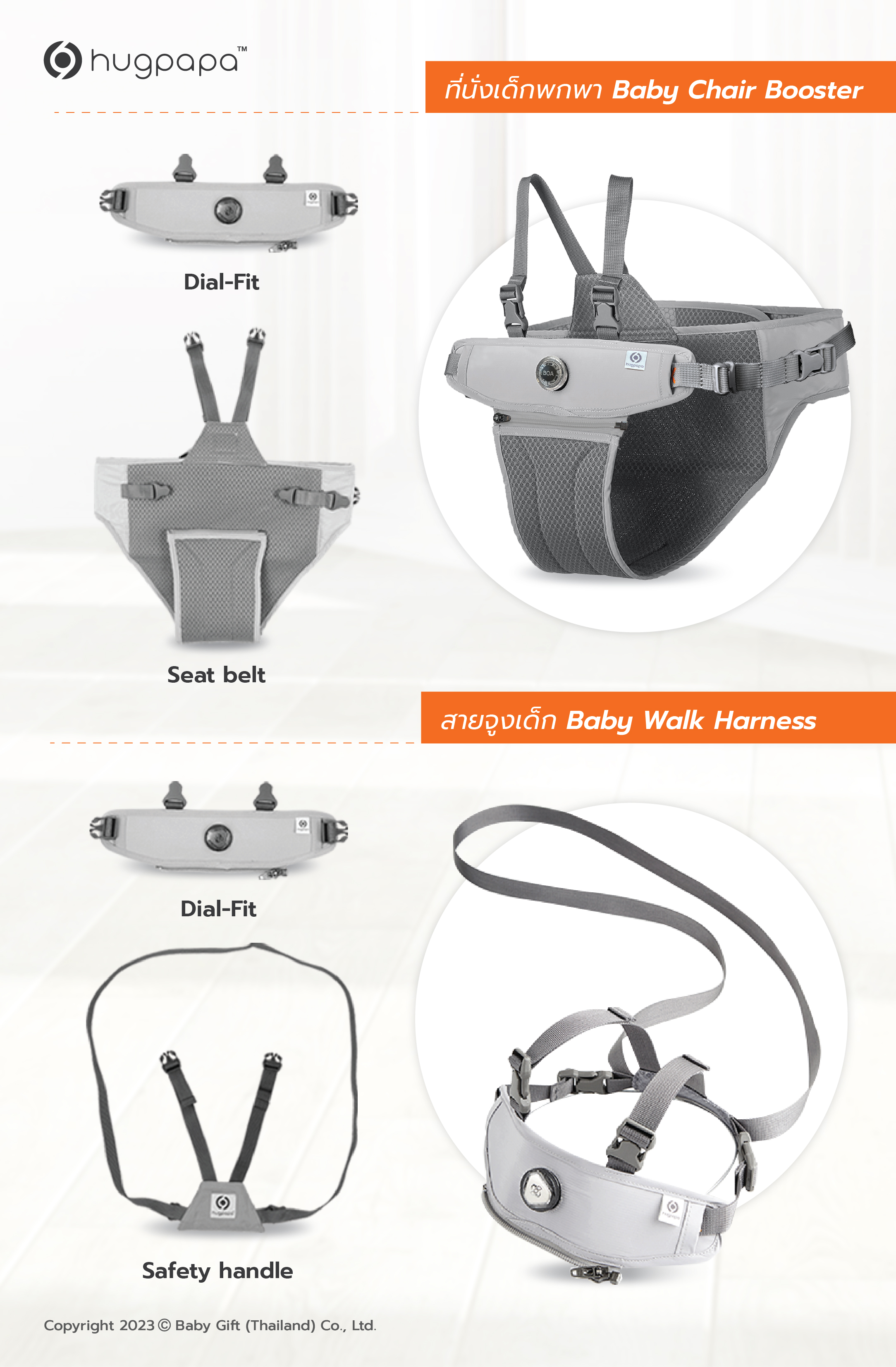 Hugpapa - Baby Chair Booster รุ่น Dial-Fit 2in1 (ที่นั่งเด็กพกพา&สายจูงเด็ก)