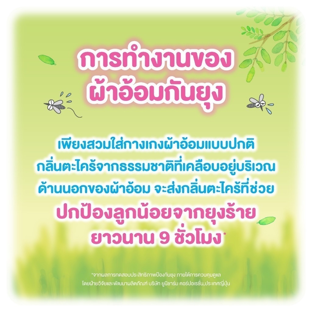 Mamy Poko กางเกงผ้าอ้อมกันยุง แพ้นท์ แอนตี้มอส ไซส์ S~XL ชาย/หญิง