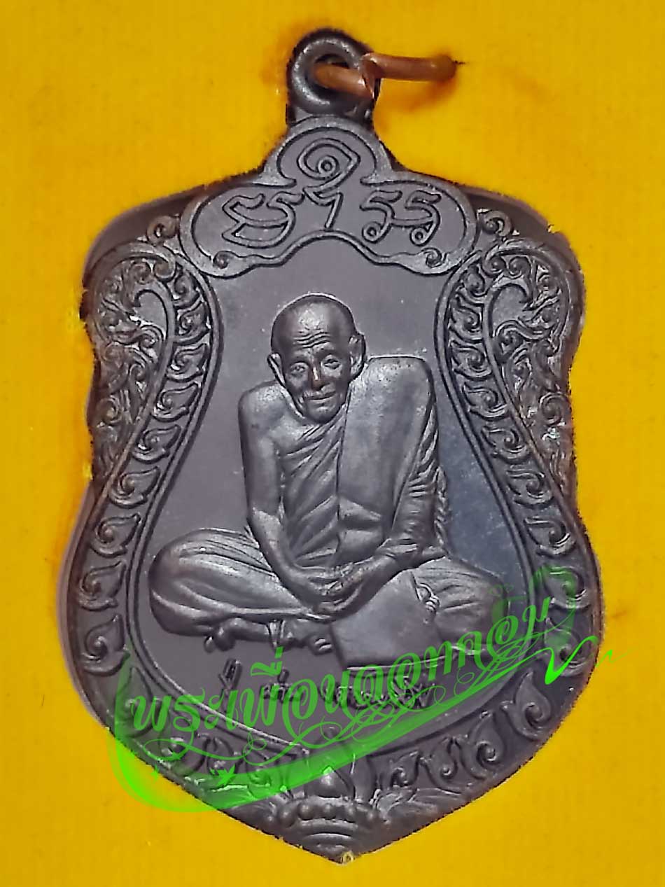เหรียญเสมา เสาร์ 5 รุ่น 36 หลวงปู่ผ่าน ปัญญาปทีโป วัดป่าปทีบปุญญาราม ปี2553