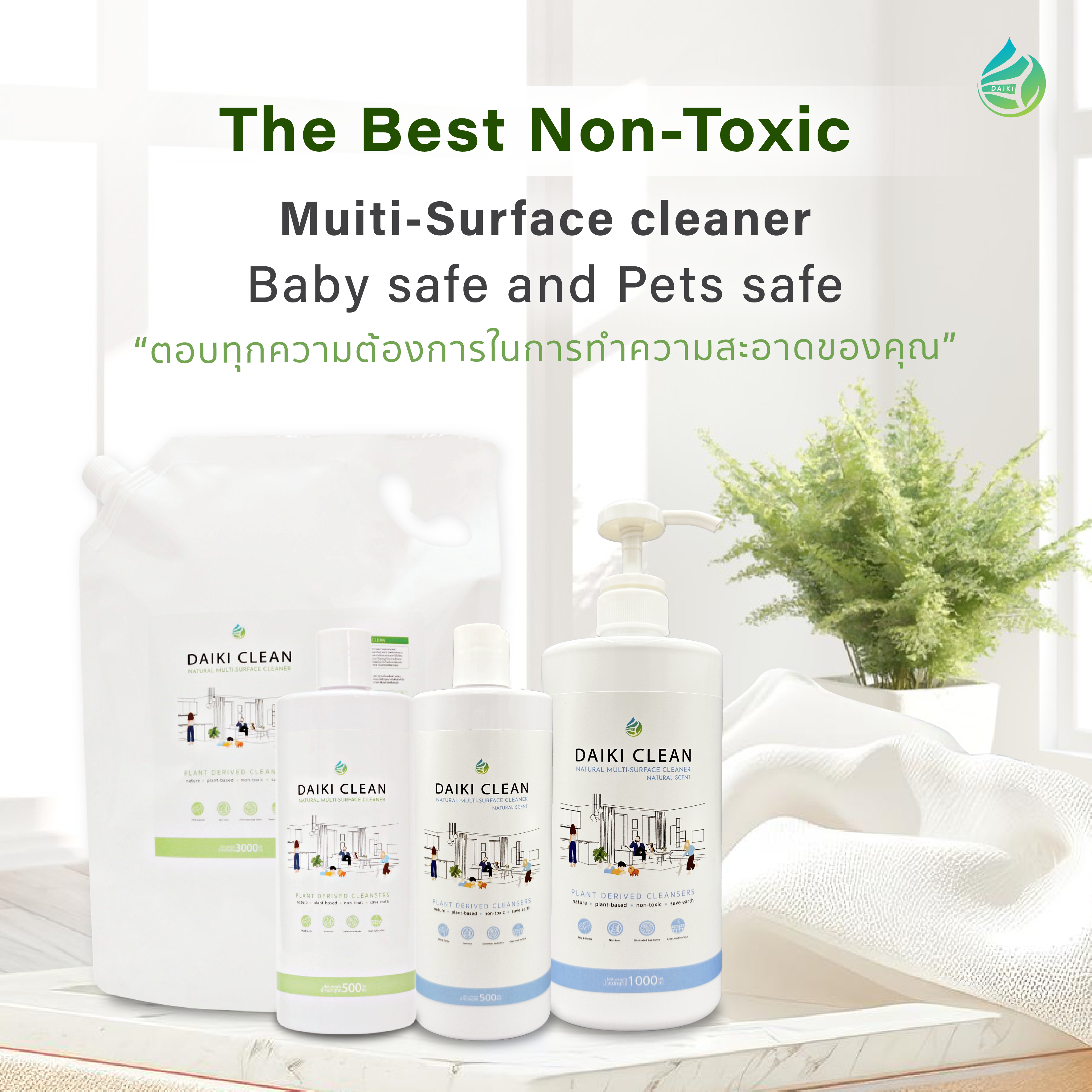 ไดกิคลีน น้ำยาดับกลิ่นทำความสะอาดอเนกประสงค์ปลอดภัยต่อสัตว์เลี้ยง