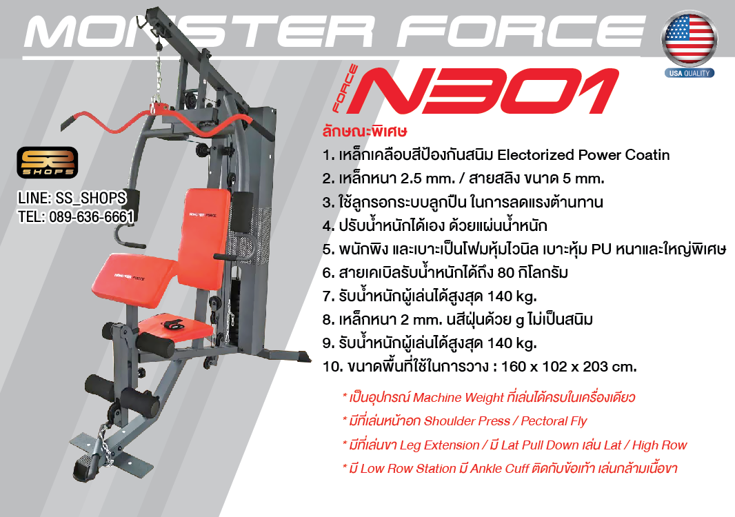 โฮมยิม HOMEGYM Monster Force N301/ 1สถานี