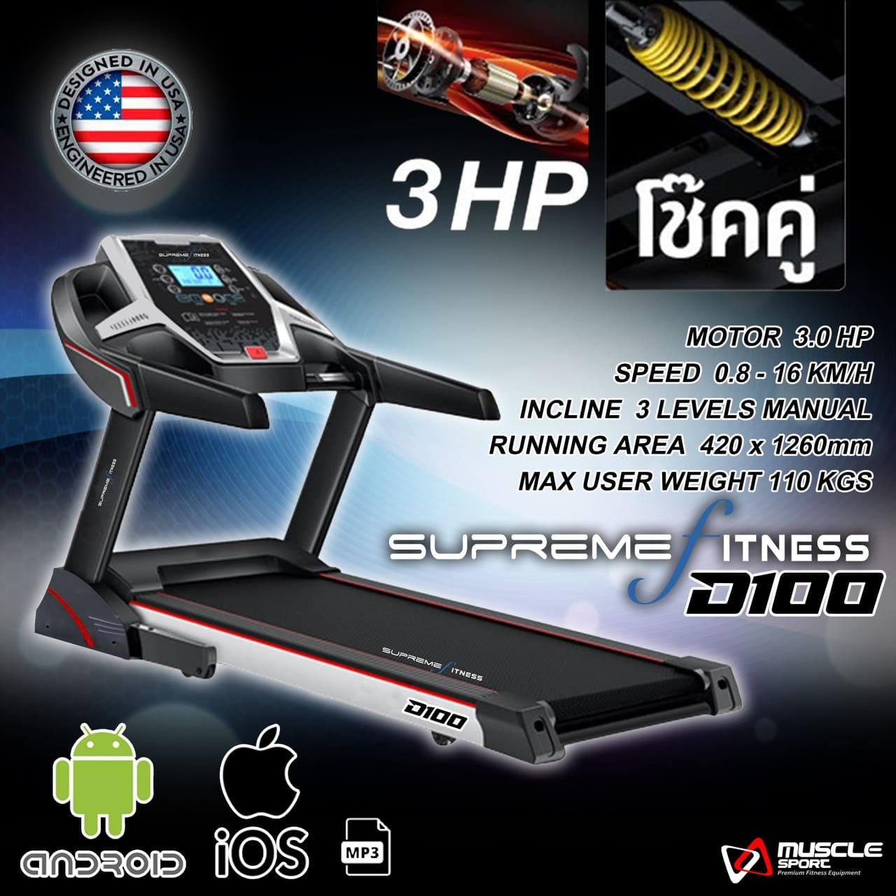 ลู่วิ่งไฟฟ้า Supreme Fitness D100 / 3 HPP