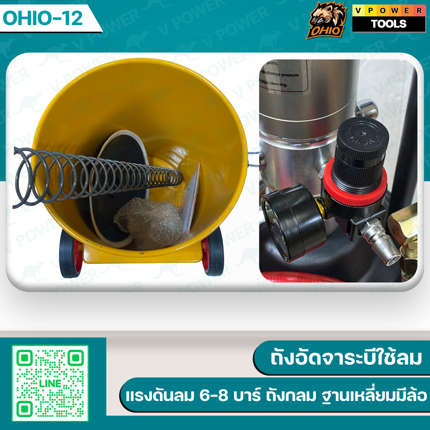 OHIO ถังอัดจาระบีใช้ลม 12ลิตร - 40ลิตร 50:1 มีล้อ (มีสายพร้อมปืนอัดจาระบี) สินค้ามีตัวเลือก