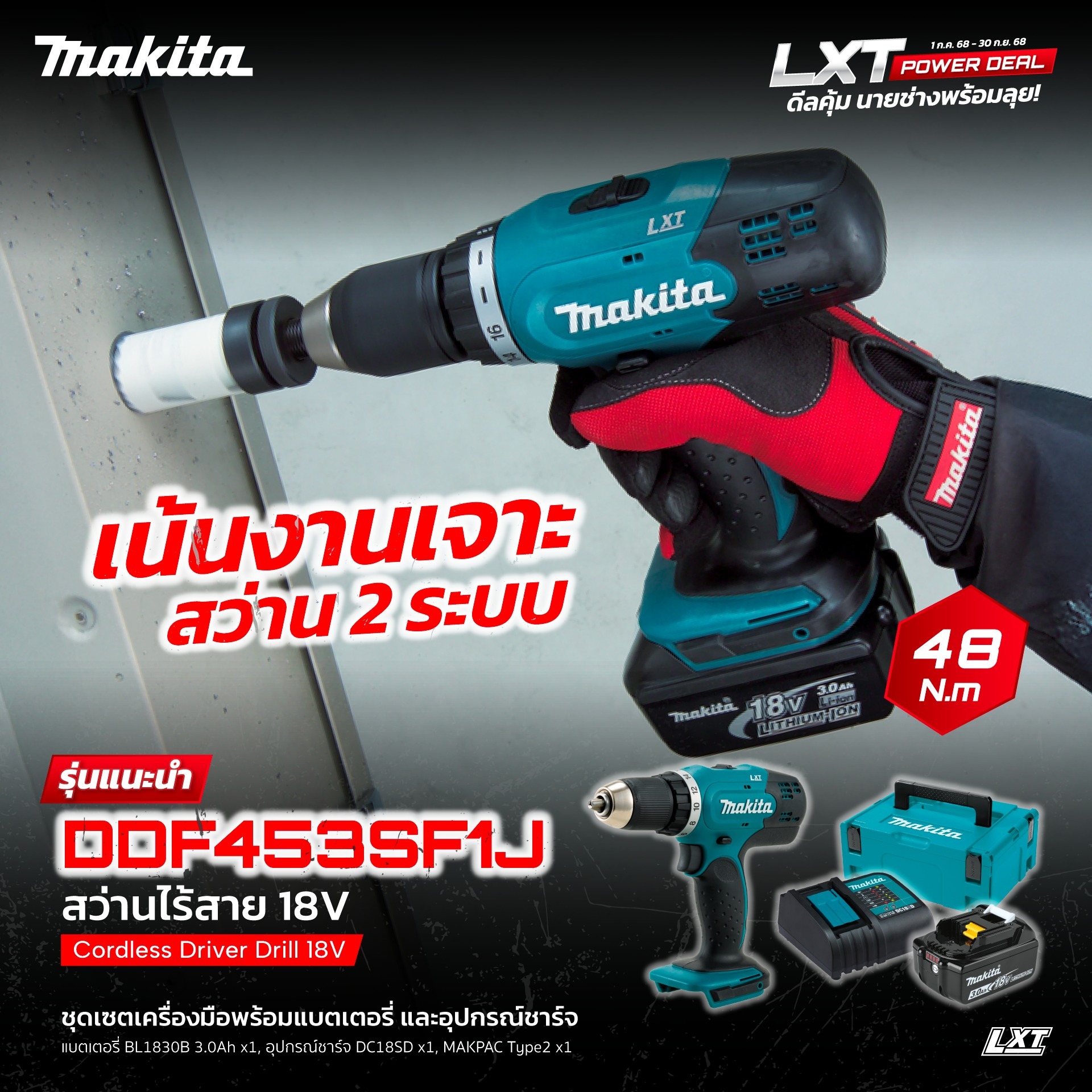 MAKITA สว่านไขควง ไร้สาย 18V.1/2 นิ้ว รุ่น DDF453SF1J แบต 3.0 Ah.x2 ก้อน แรงบิด 38 Nm. มอเตอร์ BL LXT